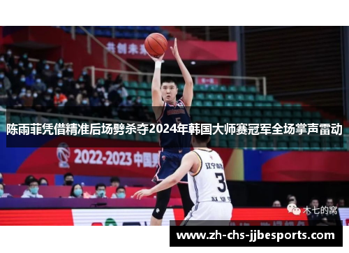 陈雨菲凭借精准后场劈杀夺2024年韩国大师赛冠军全场掌声雷动