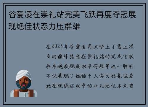 谷爱凌在崇礼站完美飞跃再度夺冠展现绝佳状态力压群雄 谷爱凌在崇礼站完美飞跃再度夺冠展现绝佳状态力压群雄