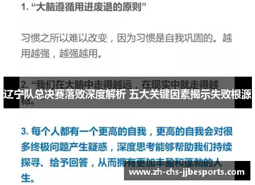 辽宁队总决赛落败深度解析 五大关键因素揭示失败根源