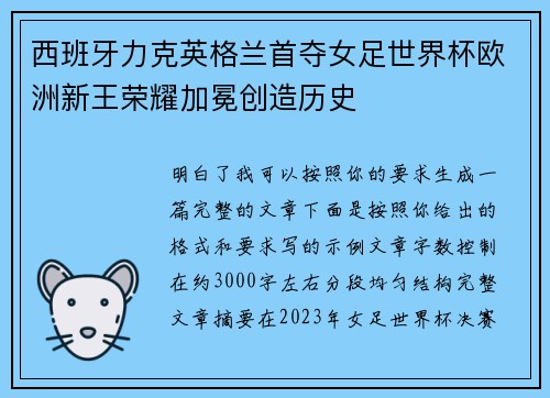 西班牙力克英格兰首夺女足世界杯欧洲新王荣耀加冕创造历史