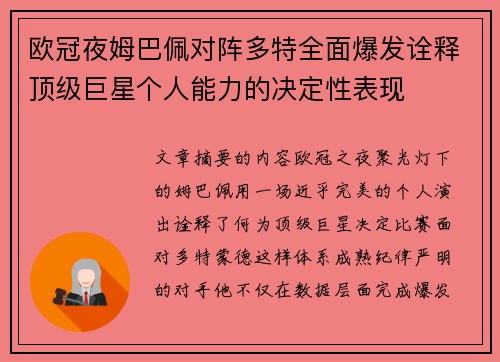 欧冠夜姆巴佩对阵多特全面爆发诠释顶级巨星个人能力的决定性表现 欧冠夜姆巴佩对阵多特全面爆发诠释顶级巨星个人能力的决定性表现