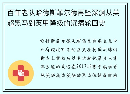 百年老队哈德斯菲尔德再坠深渊从英超黑马到英甲降级的沉痛轮回史 百年老队哈德斯菲尔德再坠深渊从英超黑马到英甲降级的沉痛轮回史