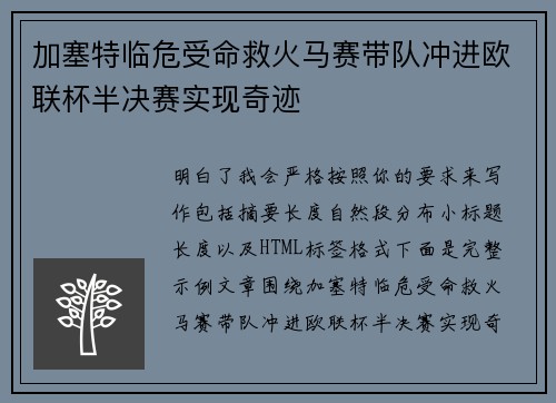 加塞特临危受命救火马赛带队冲进欧联杯半决赛实现奇迹