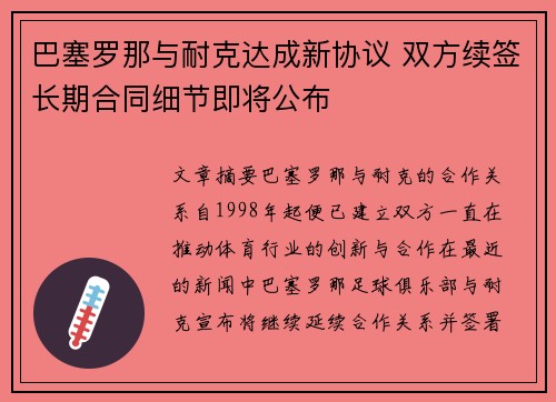 巴塞罗那与耐克达成新协议 双方续签长期合同细节即将公布