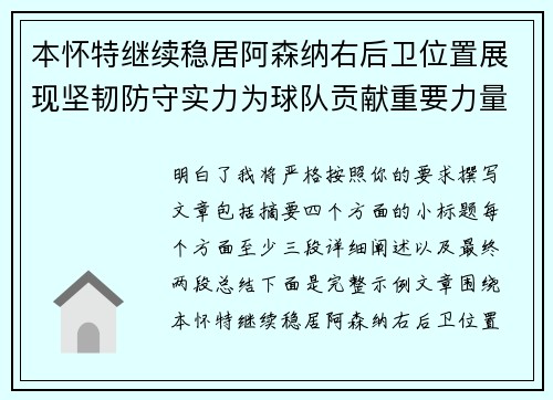 本怀特继续稳居阿森纳右后卫位置展现坚韧防守实力为球队贡献重要力量