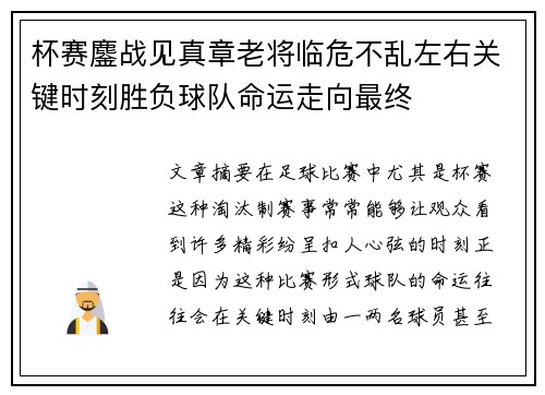 杯赛鏖战见真章老将临危不乱左右关键时刻胜负球队命运走向最终 杯赛鏖战见真章老将临危不乱左右关键时刻胜负球队命运走向最终