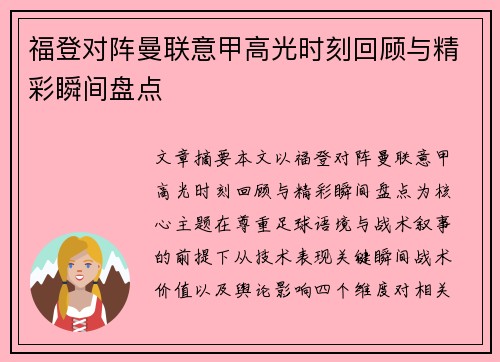 福登对阵曼联意甲高光时刻回顾与精彩瞬间盘点 福登对阵曼联意甲高光时刻回顾与精彩瞬间盘点