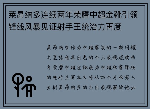 莱昂纳多连续两年荣膺中超金靴引领锋线风暴见证射手王统治力再度 莱昂纳多连续两年荣膺中超金靴引领锋线风暴见证射手王统治力再度